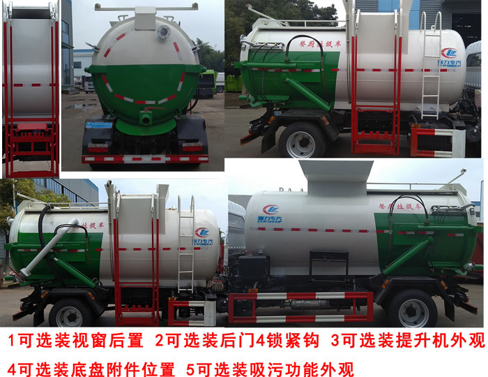 程力威牌CLW5120TCA6型餐廚垃圾車